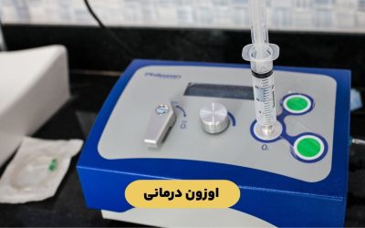 اوزون درمانی چیست؟ کاربرد، مزایا، عوارض و شواهد علمی
